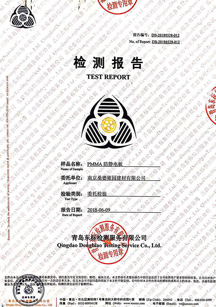 2018PMMA檢測(cè)報(bào)告-1