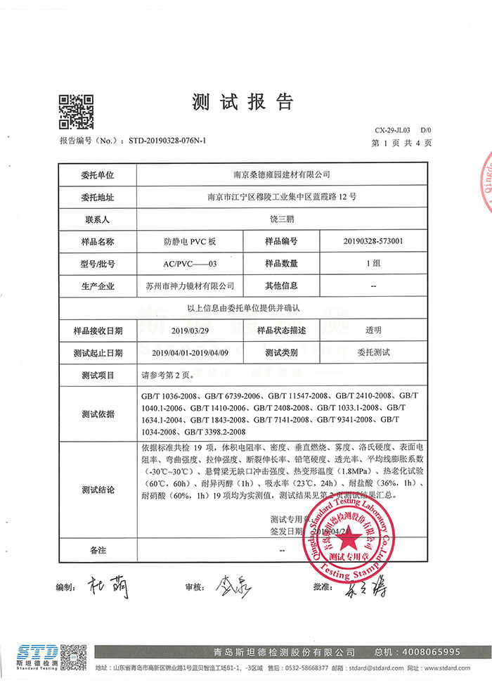 PVC中文報(bào)告-1